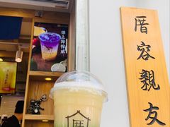 雲浮拌猴桃-厝内小眷村(长宁定西路店)