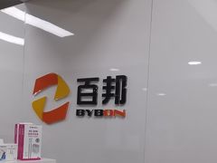 -百邦苹果官方授权维修(文景大厦店)