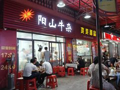 -正宗阳山牛杂(东城店)