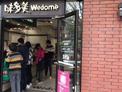 门面-味多美(上南路店)