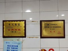 -朱儿面庄(洋河三路店)