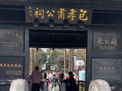 -包公祠