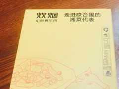 -炊烟小炒黄牛肉(东庆街店)