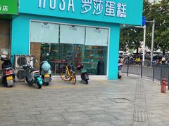 -罗莎蛋糕Rosa bread(蔡锷北店)