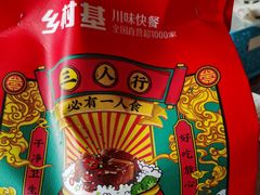 -乡村基(南坪上海城店)