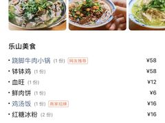 -肖四女乐山跷脚牛肉(世博源店)