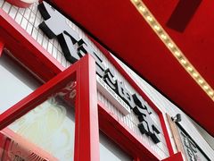 -大王油茶(二厂文创公园店)