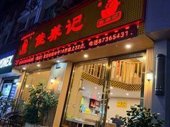 -佳养记百味鸡煲海曙孝闻街店