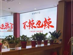 大堂-嘎嘎鸭下巴·爆辣干锅(明教寺店)