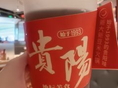 -新大新豆米火锅1993(万象汇店)
