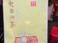 -大王油茶(二厂文创公园店)