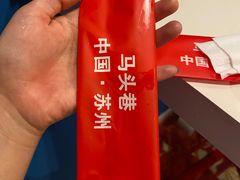 -马头巷·食景园(苏州总店)