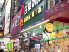 -阿群甘草水果