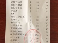 账单-晋阳饭庄(白广路店)