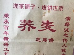 -香糯炎荞饼王(解放碑店)