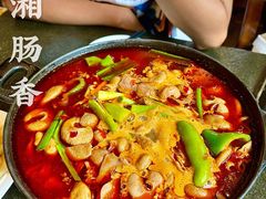 -湘肠香火锅店(团结湖店)