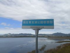 -青龙湖公园