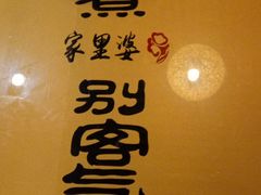-家里婆自助水饺(广饶路店)