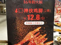 菜单-神伙烧烤(江北黄泥塝店)