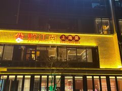 -炊江南·上海菜(国展华漕店)