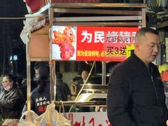 -为民烧烤吧.自贡爆炒菜.成都烧烤(收录20年好店)