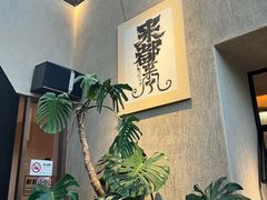 -朴墅(西湖青芝坞店·杭帮菜·家宴.14年的店)