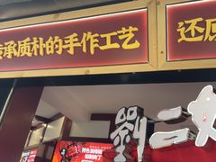 -刘二妈米皮(步行街店)