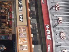 -乡村基(杨家坪建设店)