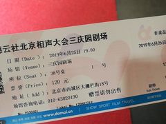 -德云社三庆园