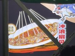 -清真·馬坡二旦烧烤(人生一串拍摄店)