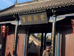 -叶县县衙博物馆景区