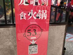 -龍歌自助小火锅(李沧丽达店)