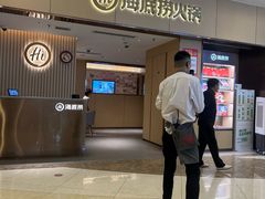 -海底捞火锅(如皋吾悦广场店)