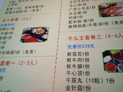 -牛么王潮汕牛肉火锅