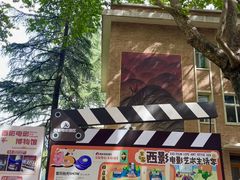 -西安电影制片厂