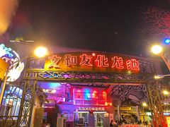 -文和友老长沙龙虾馆(化龙池店)