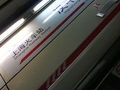 -汉中路(地铁站)