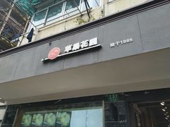 门面-苹果花园(枫林路店)