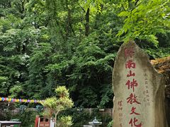 -终南山南五台景区