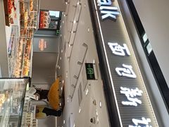 -BreadTalk面包新语·烘焙蛋糕(海珠丽影广场店)