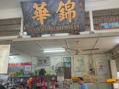 -锦华茶餐室