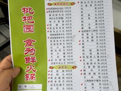 -枇杷园食为鲜火锅(南山店)