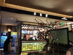 -弄堂里·寻味杭州(湖滨银泰in77C区店)