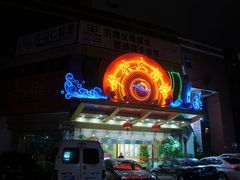 -华兴大酒楼(亿宝大厦店)