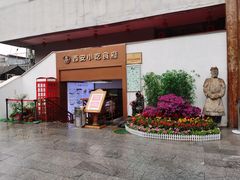 门面-汉唐宴长安食府