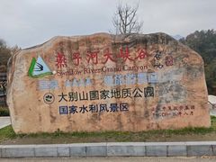 -燕子河大峡谷天坑仙境