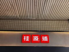 -桂桂茶(赤峰站店)