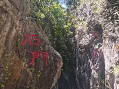 -华蓥山天意谷景区
