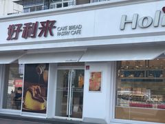 门面-好利来(靖江路店)