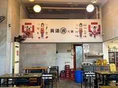 -黄潇洒老火锅(九眼桥宏济巷店)